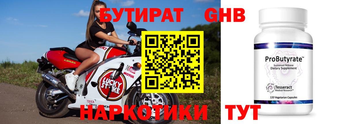 БУТИРАТ BDO 33%  Вход с VPN  Липецк 