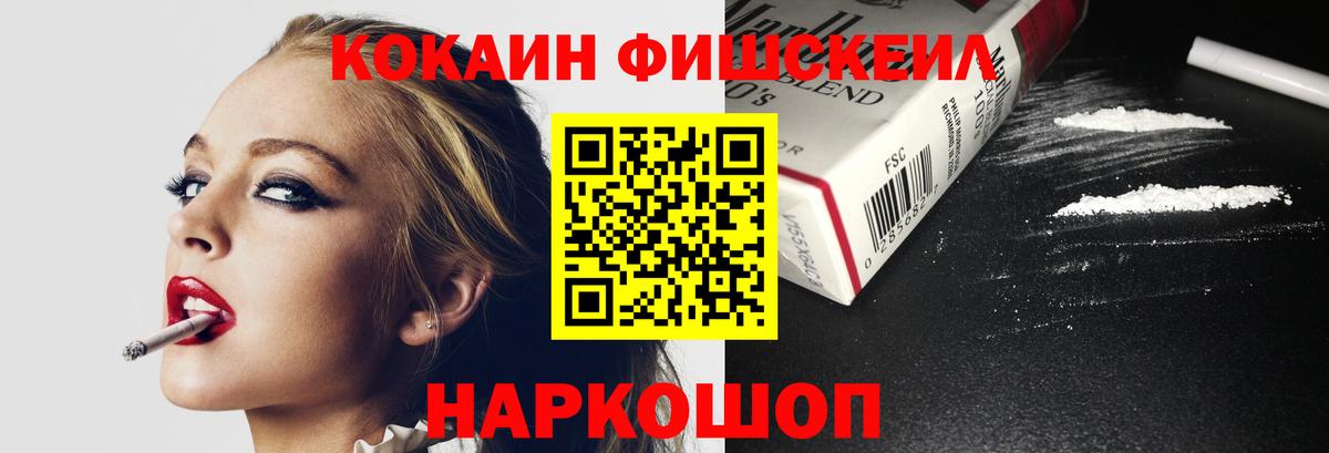 Кокаин  КОКАИН FishScale  КОКАИН Columbia  Вход с VPN  Липецк 