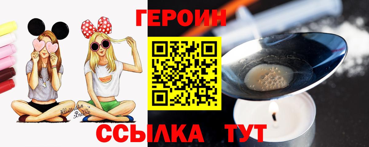 Героин хмурый  Вход с VPN  Липецк 