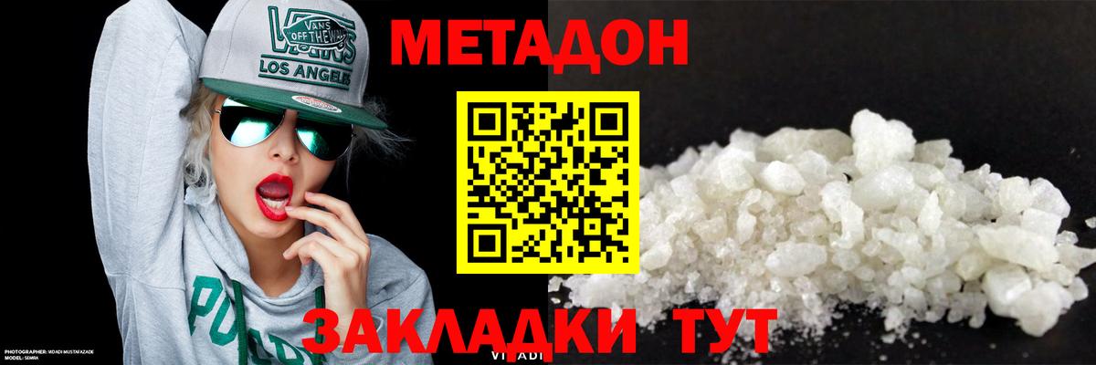 МЕТАДОН белоснежный  Метадон кристалл  Вход с VPN    tor  Липецк 